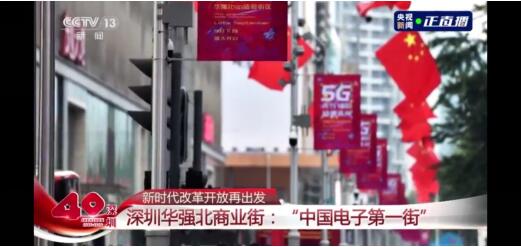 手機(jī)信號增強(qiáng)器|深圳5G打卡圣地之華強(qiáng)北，中國電子第一街