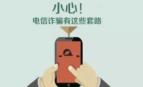 手機(jī)信號(hào)增強(qiáng)器|通訊詐騙新套路來(lái)襲，小心中招！ 