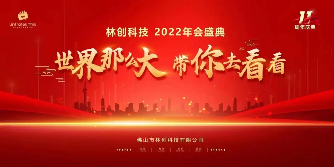 年會慶典I林創集體跨省出游，豪華酒店、積分分紅玩太大了