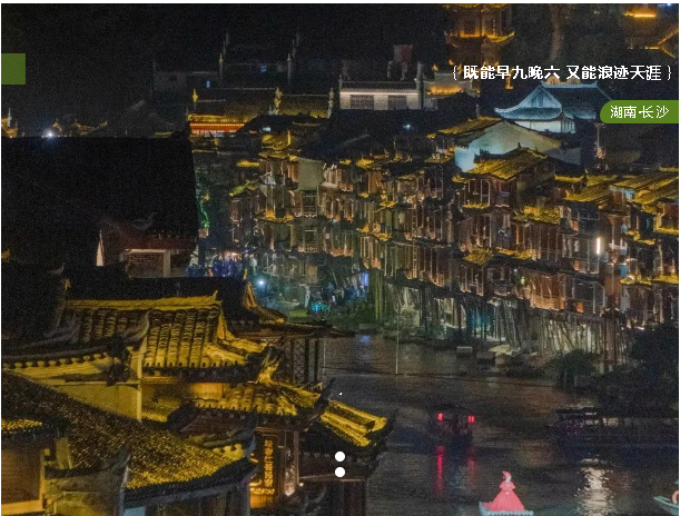 帶薪旅游！跨越848km,看美景、品美味、玩轉魅力長沙