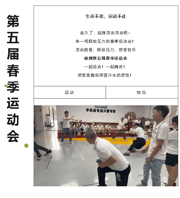 春季運動會I爆笑百出、趣味競技，所有員工都玩嗨了！