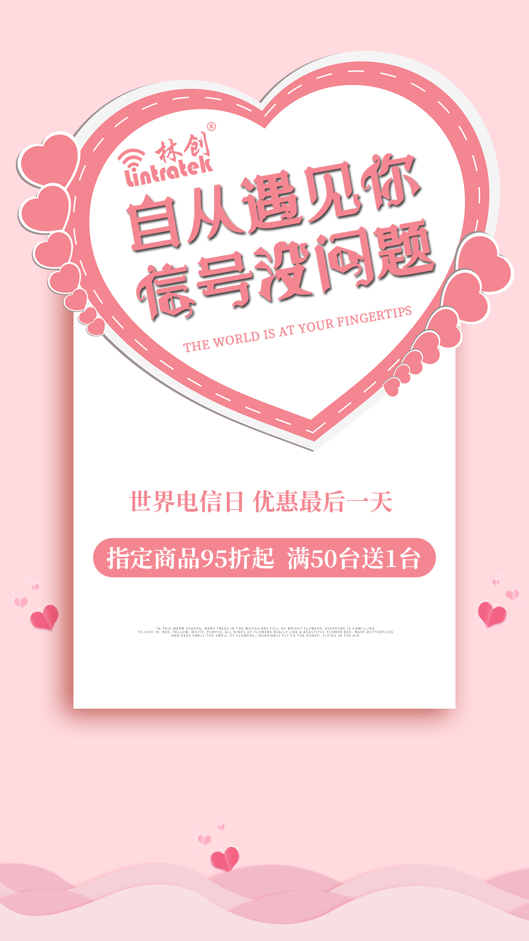 手機信號放大器|林創科技助力“520”讓愛永不斷線