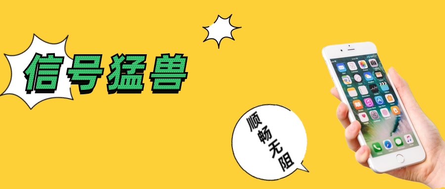 手機信號增強器|出租房信號差如何增強？