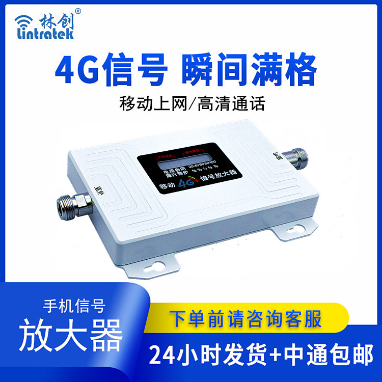 室內手機信號放大器LTE-F(本產品為出口專供產品)